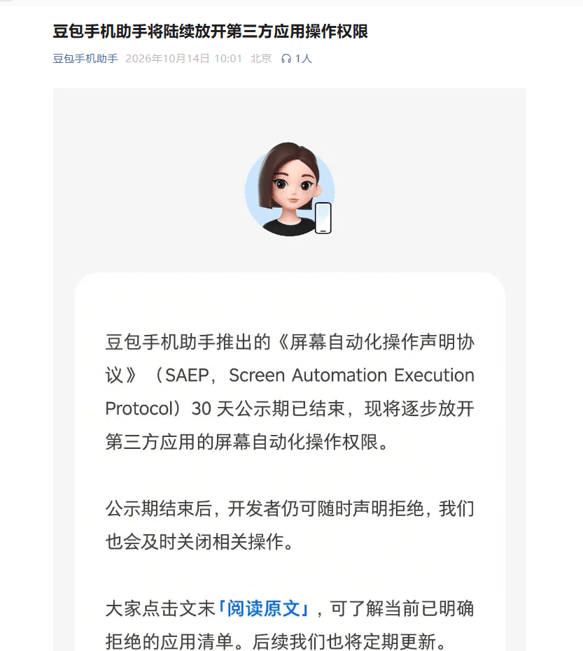 ドウバオモバイルアシスタント、SAEP公示期間終了で第三者アプリの画面自動操作を段階開放へ