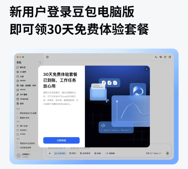 バイトダンスのAIアシスタント「豆包」、30日間の無料サブスク特典を開始
